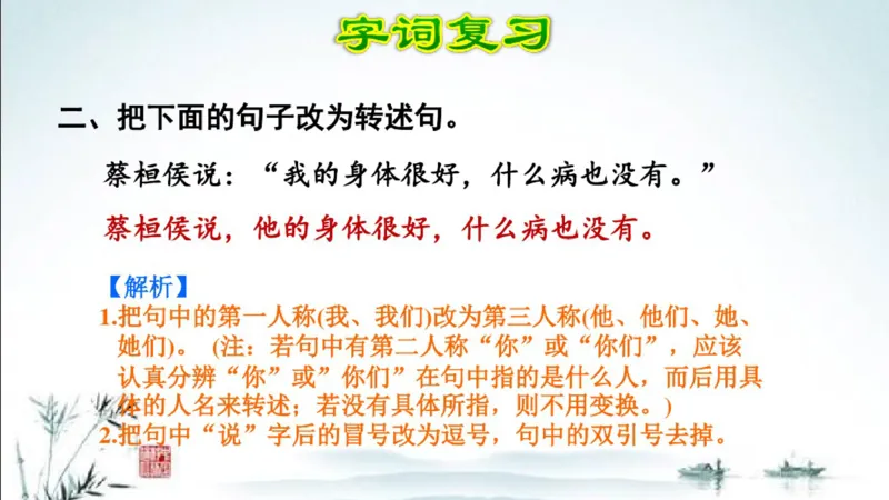 部编版四年级上册小学语文期末专题复习课件_小学1-6年级全部试卷_语文_四年级_3-9-1、小学四年级语文上册_3-9-1-1、复习、知识点、归纳汇总_部编版