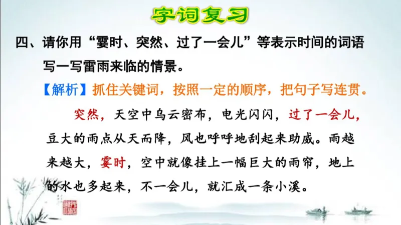部编版四年级上册小学语文期末专题复习课件_小学1-6年级全部试卷_语文_四年级_3-9-1、小学四年级语文上册_3-9-1-1、复习、知识点、归纳汇总_部编版
