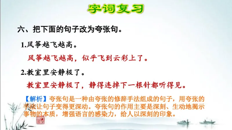 部编版四年级上册小学语文期末专题复习课件_小学1-6年级全部试卷_语文_四年级_3-9-1、小学四年级语文上册_3-9-1-1、复习、知识点、归纳汇总_部编版