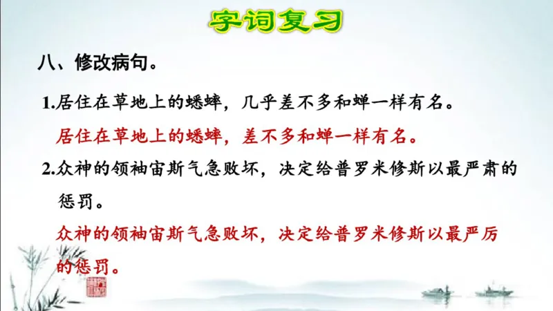 部编版四年级上册小学语文期末专题复习课件_小学1-6年级全部试卷_语文_四年级_3-9-1、小学四年级语文上册_3-9-1-1、复习、知识点、归纳汇总_部编版