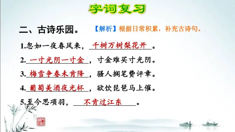 部编版四年级上册小学语文期末专题复习课件_小学1-6年级全部试卷_语文_四年级_3-9-1、小学四年级语文上册_3-9-1-1、复习、知识点、归纳汇总_部编版