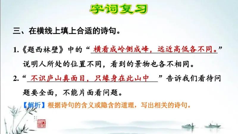 部编版四年级上册小学语文期末专题复习课件_小学1-6年级全部试卷_语文_四年级_3-9-1、小学四年级语文上册_3-9-1-1、复习、知识点、归纳汇总_部编版
