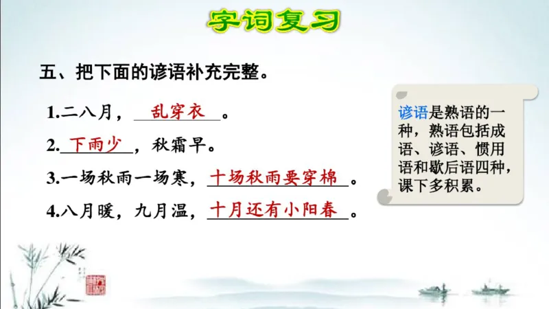 部编版四年级上册小学语文期末专题复习课件_小学1-6年级全部试卷_语文_四年级_3-9-1、小学四年级语文上册_3-9-1-1、复习、知识点、归纳汇总_部编版