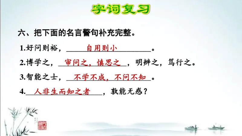 部编版四年级上册小学语文期末专题复习课件_小学1-6年级全部试卷_语文_四年级_3-9-1、小学四年级语文上册_3-9-1-1、复习、知识点、归纳汇总_部编版