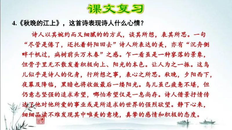 部编版四年级上册小学语文期末专题复习课件_小学1-6年级全部试卷_语文_四年级_3-9-1、小学四年级语文上册_3-9-1-1、复习、知识点、归纳汇总_部编版