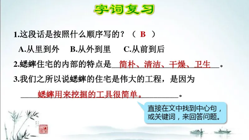部编版四年级上册小学语文期末专题复习课件_小学1-6年级全部试卷_语文_四年级_3-9-1、小学四年级语文上册_3-9-1-1、复习、知识点、归纳汇总_部编版