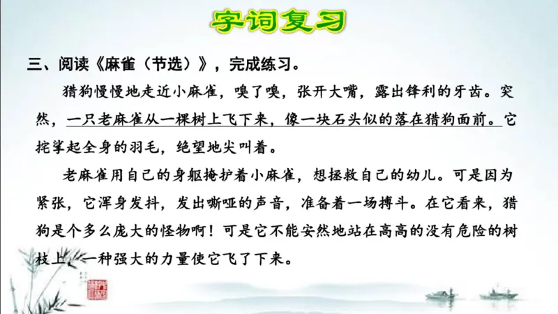 部编版四年级上册小学语文期末专题复习课件_小学1-6年级全部试卷_语文_四年级_3-9-1、小学四年级语文上册_3-9-1-1、复习、知识点、归纳汇总_部编版