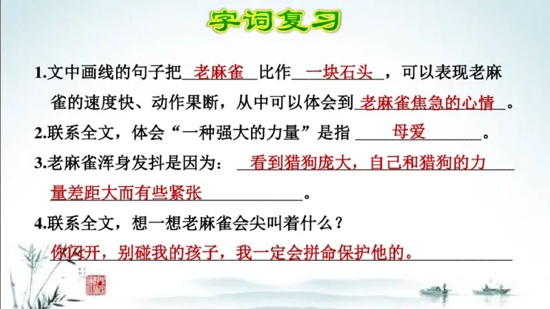 部编版四年级上册小学语文期末专题复习课件_小学1-6年级全部试卷_语文_四年级_3-9-1、小学四年级语文上册_3-9-1-1、复习、知识点、归纳汇总_部编版