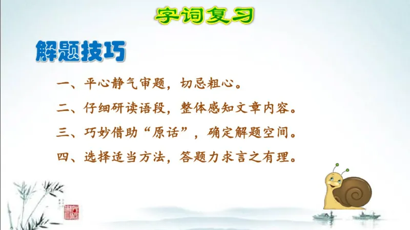 部编版四年级上册小学语文期末专题复习课件_小学1-6年级全部试卷_语文_四年级_3-9-1、小学四年级语文上册_3-9-1-1、复习、知识点、归纳汇总_部编版