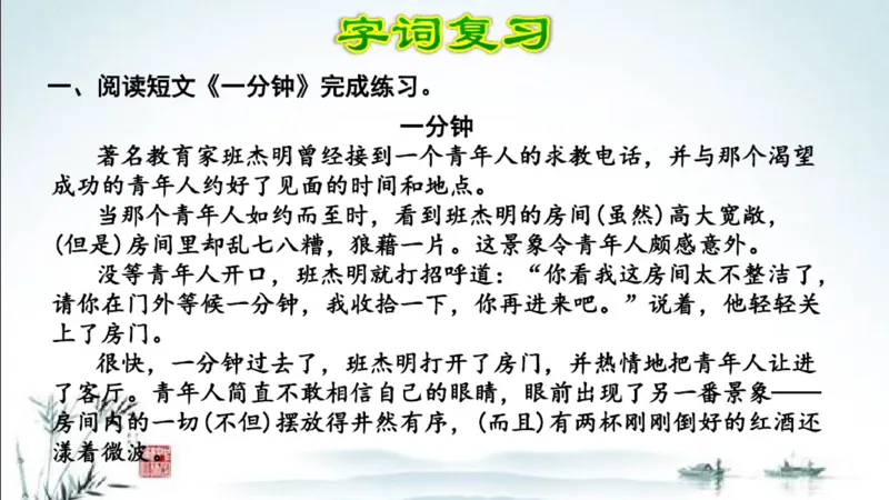 部编版四年级上册小学语文期末专题复习课件_小学1-6年级全部试卷_语文_四年级_3-9-1、小学四年级语文上册_3-9-1-1、复习、知识点、归纳汇总_部编版