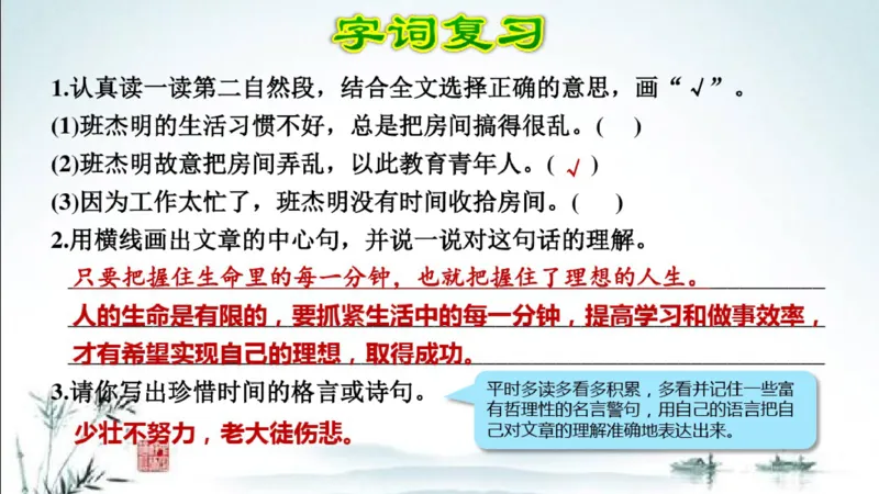 部编版四年级上册小学语文期末专题复习课件_小学1-6年级全部试卷_语文_四年级_3-9-1、小学四年级语文上册_3-9-1-1、复习、知识点、归纳汇总_部编版