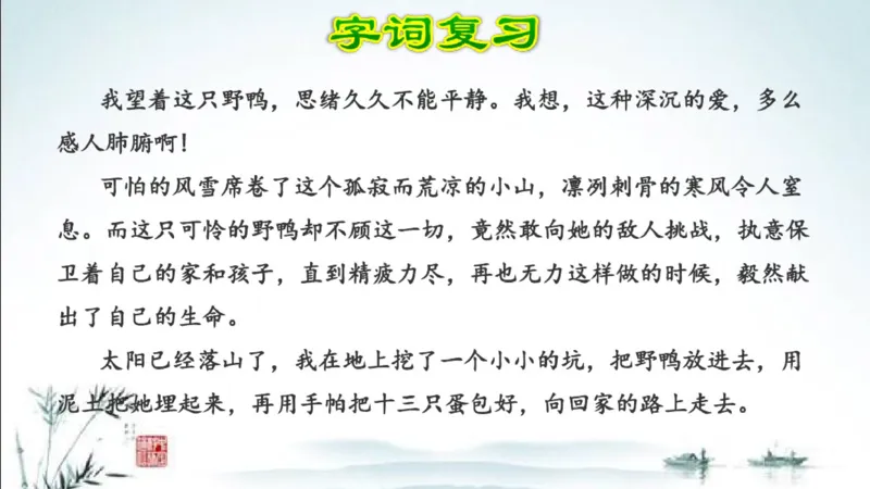 部编版四年级上册小学语文期末专题复习课件_小学1-6年级全部试卷_语文_四年级_3-9-1、小学四年级语文上册_3-9-1-1、复习、知识点、归纳汇总_部编版