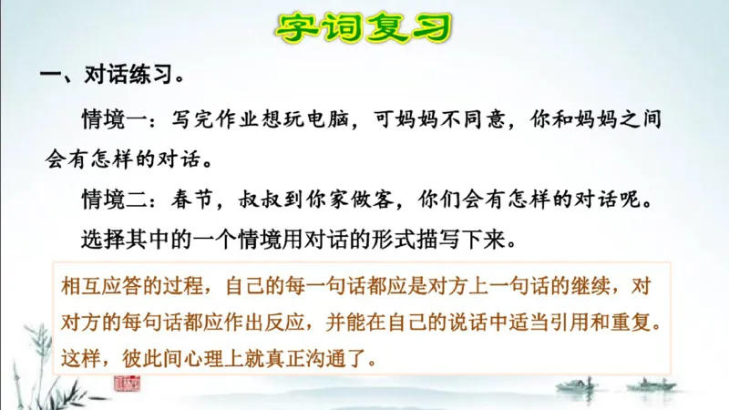 部编版四年级上册小学语文期末专题复习课件_小学1-6年级全部试卷_语文_四年级_3-9-1、小学四年级语文上册_3-9-1-1、复习、知识点、归纳汇总_部编版