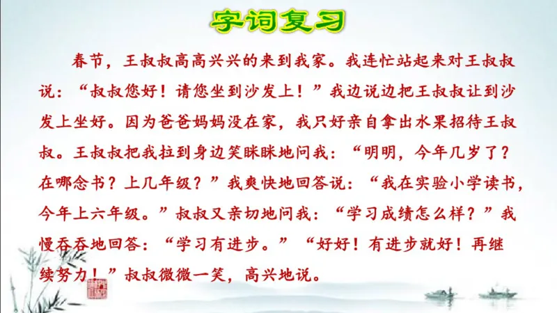 部编版四年级上册小学语文期末专题复习课件_小学1-6年级全部试卷_语文_四年级_3-9-1、小学四年级语文上册_3-9-1-1、复习、知识点、归纳汇总_部编版