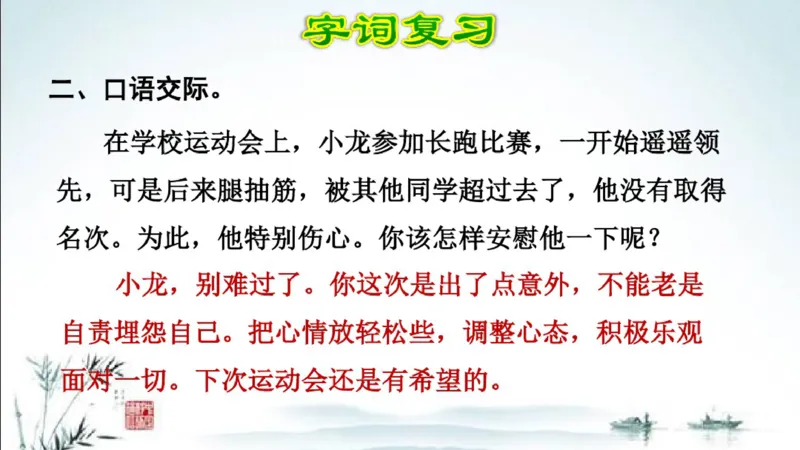 部编版四年级上册小学语文期末专题复习课件_小学1-6年级全部试卷_语文_四年级_3-9-1、小学四年级语文上册_3-9-1-1、复习、知识点、归纳汇总_部编版