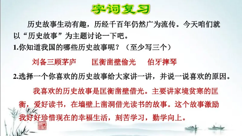部编版四年级上册小学语文期末专题复习课件_小学1-6年级全部试卷_语文_四年级_3-9-1、小学四年级语文上册_3-9-1-1、复习、知识点、归纳汇总_部编版