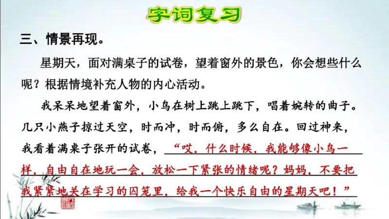 部编版四年级上册小学语文期末专题复习课件_小学1-6年级全部试卷_语文_四年级_3-9-1、小学四年级语文上册_3-9-1-1、复习、知识点、归纳汇总_部编版