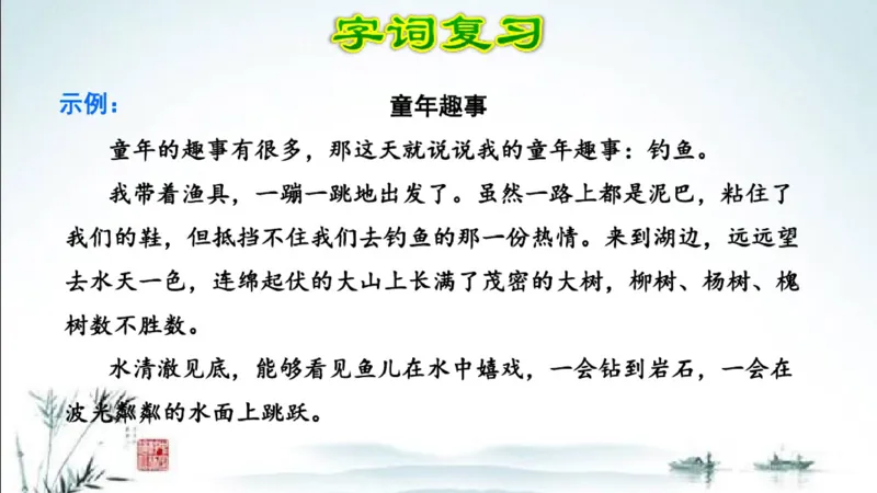部编版四年级上册小学语文期末专题复习课件_小学1-6年级全部试卷_语文_四年级_3-9-1、小学四年级语文上册_3-9-1-1、复习、知识点、归纳汇总_部编版