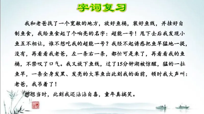 部编版四年级上册小学语文期末专题复习课件_小学1-6年级全部试卷_语文_四年级_3-9-1、小学四年级语文上册_3-9-1-1、复习、知识点、归纳汇总_部编版