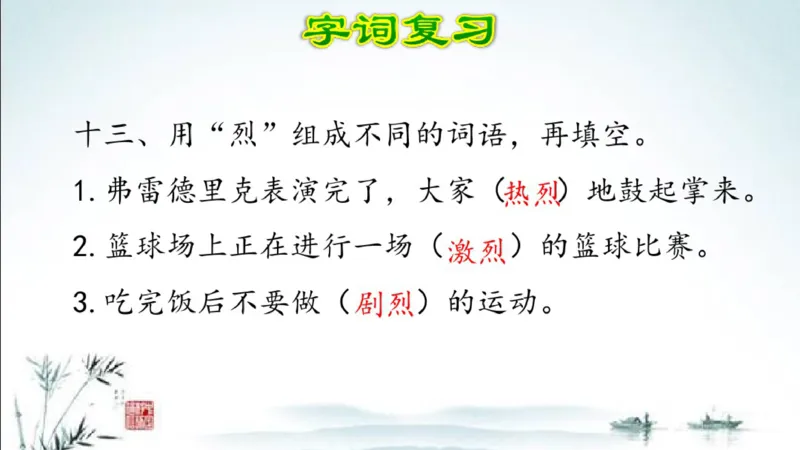 部编版四年级上册小学语文期末专题复习课件_小学1-6年级全部试卷_语文_四年级_3-9-1、小学四年级语文上册_3-9-1-1、复习、知识点、归纳汇总_部编版