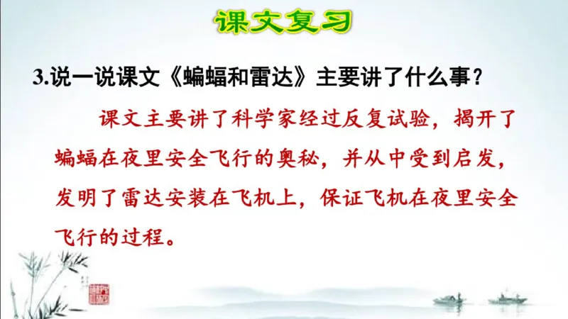 部编版四年级上册小学语文期末专题复习课件_小学1-6年级全部试卷_语文_四年级_3-9-1、小学四年级语文上册_3-9-1-1、复习、知识点、归纳汇总_部编版