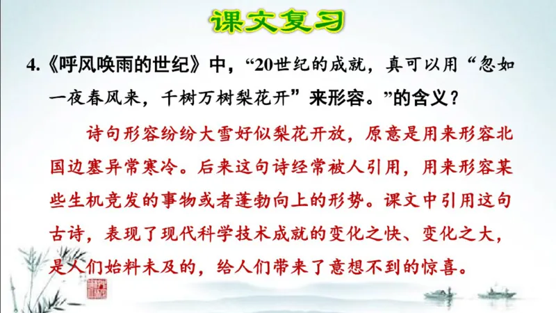部编版四年级上册小学语文期末专题复习课件_小学1-6年级全部试卷_语文_四年级_3-9-1、小学四年级语文上册_3-9-1-1、复习、知识点、归纳汇总_部编版