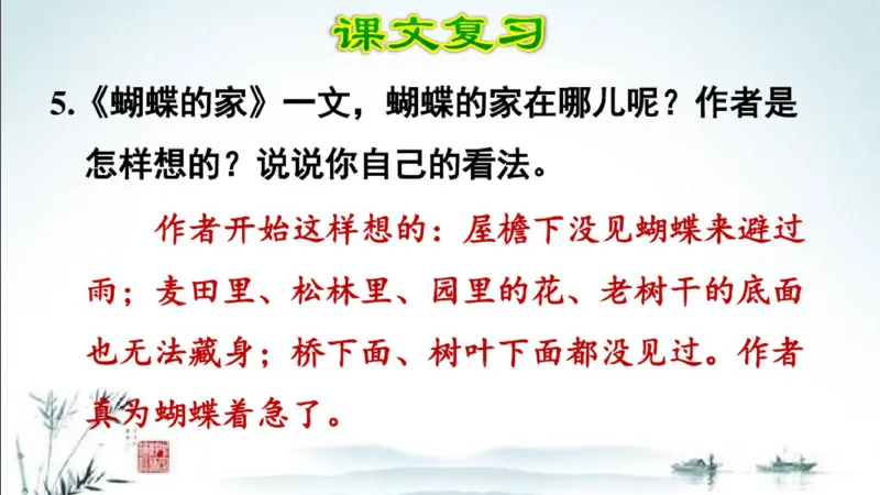 部编版四年级上册小学语文期末专题复习课件_小学1-6年级全部试卷_语文_四年级_3-9-1、小学四年级语文上册_3-9-1-1、复习、知识点、归纳汇总_部编版