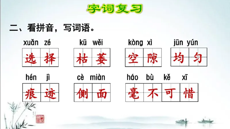 部编版四年级上册小学语文期末专题复习课件_小学1-6年级全部试卷_语文_四年级_3-9-1、小学四年级语文上册_3-9-1-1、复习、知识点、归纳汇总_部编版