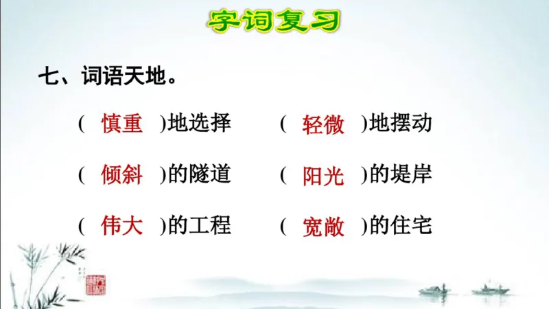 部编版四年级上册小学语文期末专题复习课件_小学1-6年级全部试卷_语文_四年级_3-9-1、小学四年级语文上册_3-9-1-1、复习、知识点、归纳汇总_部编版