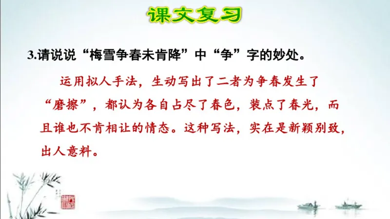部编版四年级上册小学语文期末专题复习课件_小学1-6年级全部试卷_语文_四年级_3-9-1、小学四年级语文上册_3-9-1-1、复习、知识点、归纳汇总_部编版