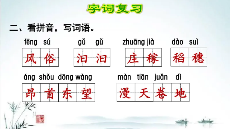 部编版四年级上册小学语文期末专题复习课件_小学1-6年级全部试卷_语文_四年级_3-9-1、小学四年级语文上册_3-9-1-1、复习、知识点、归纳汇总_部编版
