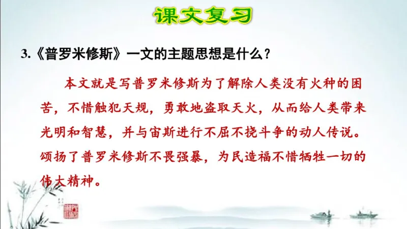 部编版四年级上册小学语文期末专题复习课件_小学1-6年级全部试卷_语文_四年级_3-9-1、小学四年级语文上册_3-9-1-1、复习、知识点、归纳汇总_部编版