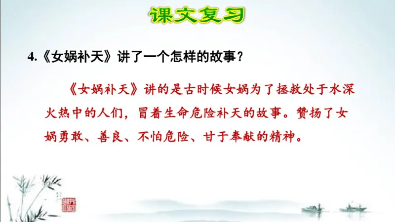 部编版四年级上册小学语文期末专题复习课件_小学1-6年级全部试卷_语文_四年级_3-9-1、小学四年级语文上册_3-9-1-1、复习、知识点、归纳汇总_部编版
