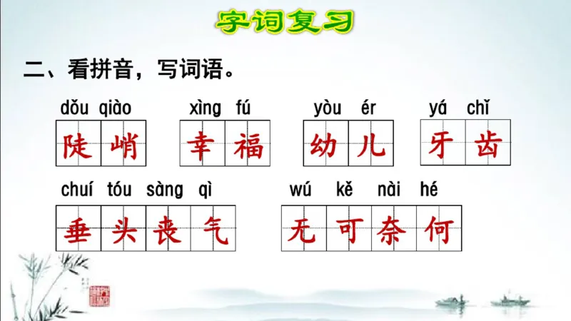 部编版四年级上册小学语文期末专题复习课件_小学1-6年级全部试卷_语文_四年级_3-9-1、小学四年级语文上册_3-9-1-1、复习、知识点、归纳汇总_部编版