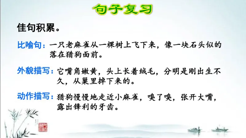 部编版四年级上册小学语文期末专题复习课件_小学1-6年级全部试卷_语文_四年级_3-9-1、小学四年级语文上册_3-9-1-1、复习、知识点、归纳汇总_部编版