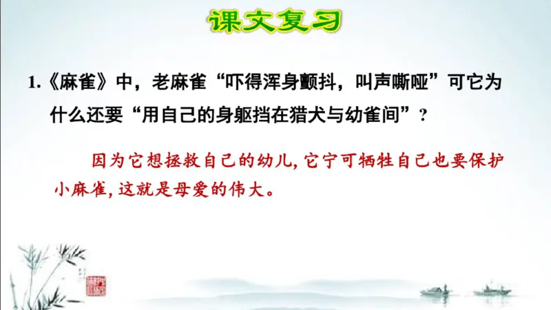 部编版四年级上册小学语文期末专题复习课件_小学1-6年级全部试卷_语文_四年级_3-9-1、小学四年级语文上册_3-9-1-1、复习、知识点、归纳汇总_部编版