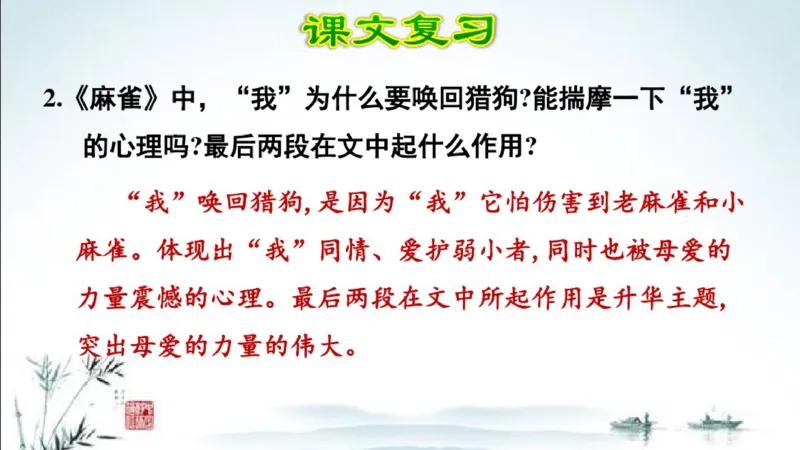 部编版四年级上册小学语文期末专题复习课件_小学1-6年级全部试卷_语文_四年级_3-9-1、小学四年级语文上册_3-9-1-1、复习、知识点、归纳汇总_部编版