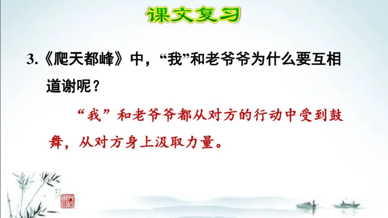 部编版四年级上册小学语文期末专题复习课件_小学1-6年级全部试卷_语文_四年级_3-9-1、小学四年级语文上册_3-9-1-1、复习、知识点、归纳汇总_部编版