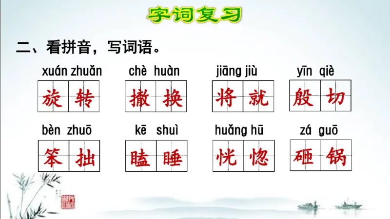 部编版四年级上册小学语文期末专题复习课件_小学1-6年级全部试卷_语文_四年级_3-9-1、小学四年级语文上册_3-9-1-1、复习、知识点、归纳汇总_部编版