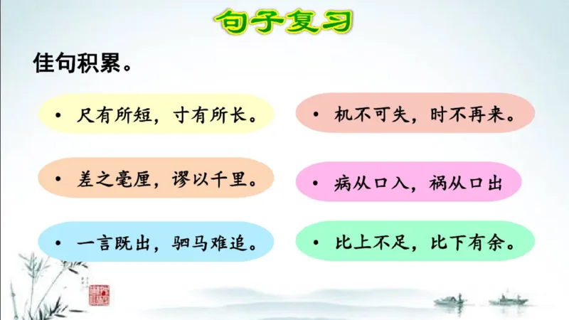 部编版四年级上册小学语文期末专题复习课件_小学1-6年级全部试卷_语文_四年级_3-9-1、小学四年级语文上册_3-9-1-1、复习、知识点、归纳汇总_部编版