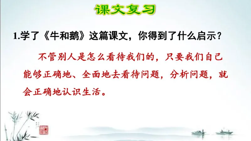 部编版四年级上册小学语文期末专题复习课件_小学1-6年级全部试卷_语文_四年级_3-9-1、小学四年级语文上册_3-9-1-1、复习、知识点、归纳汇总_部编版
