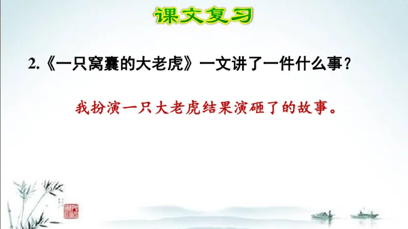 部编版四年级上册小学语文期末专题复习课件_小学1-6年级全部试卷_语文_四年级_3-9-1、小学四年级语文上册_3-9-1-1、复习、知识点、归纳汇总_部编版