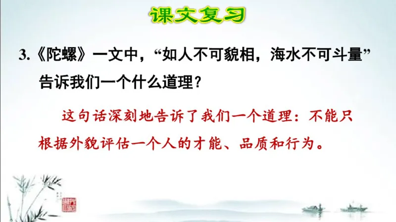 部编版四年级上册小学语文期末专题复习课件_小学1-6年级全部试卷_语文_四年级_3-9-1、小学四年级语文上册_3-9-1-1、复习、知识点、归纳汇总_部编版