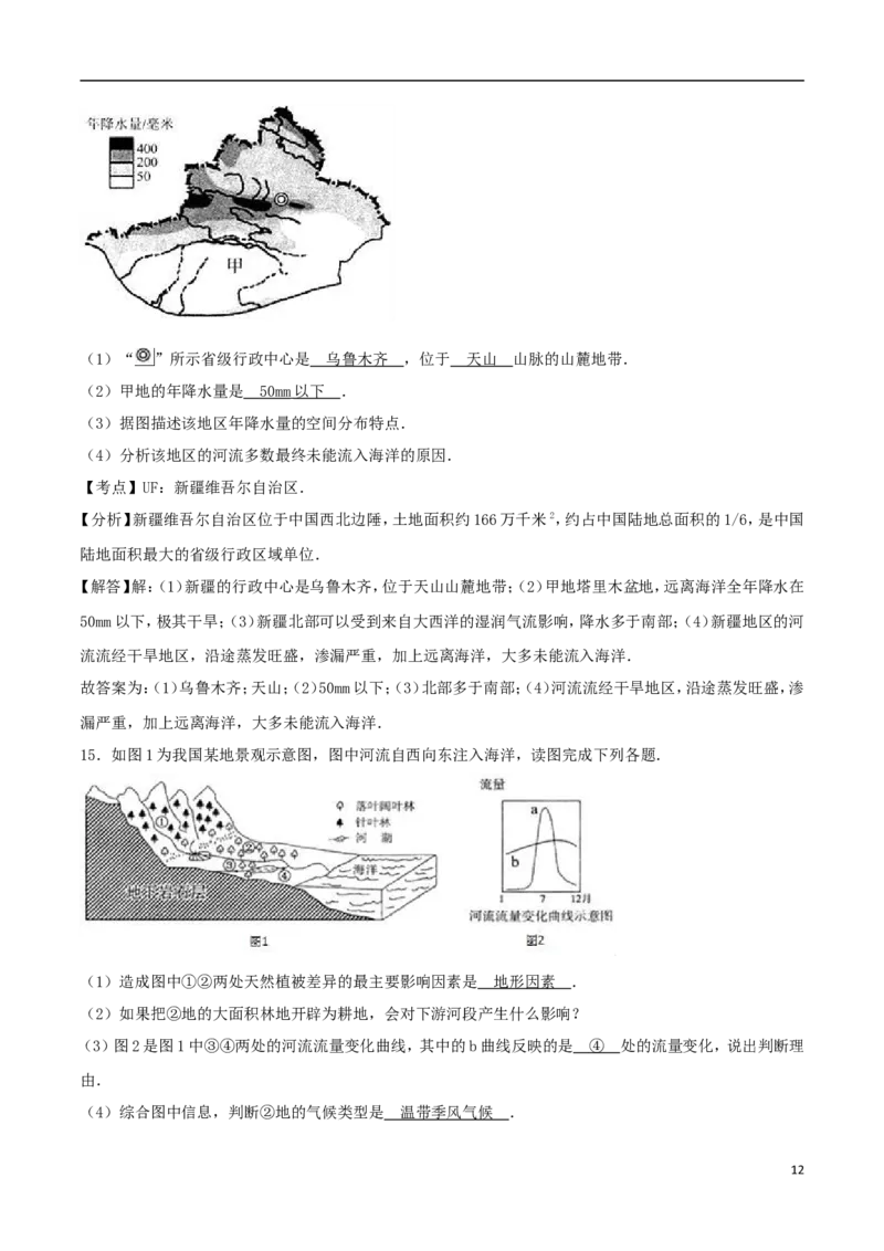内蒙古包头市2017年中考地理真题试题（含解析）_9.地理中考真题2015-2024年_2017年全国中考地理74份