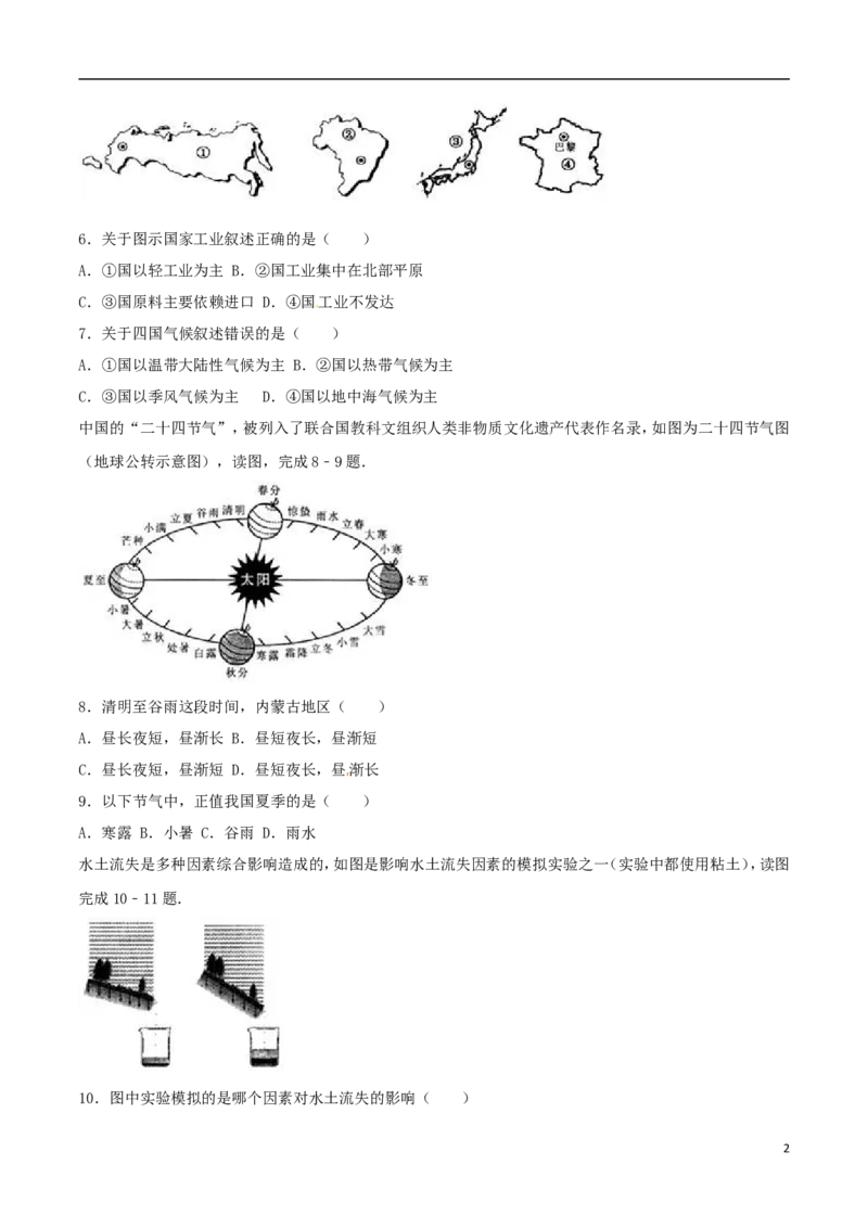 内蒙古包头市2017年中考地理真题试题（含解析）_9.地理中考真题2015-2024年_2017年全国中考地理74份