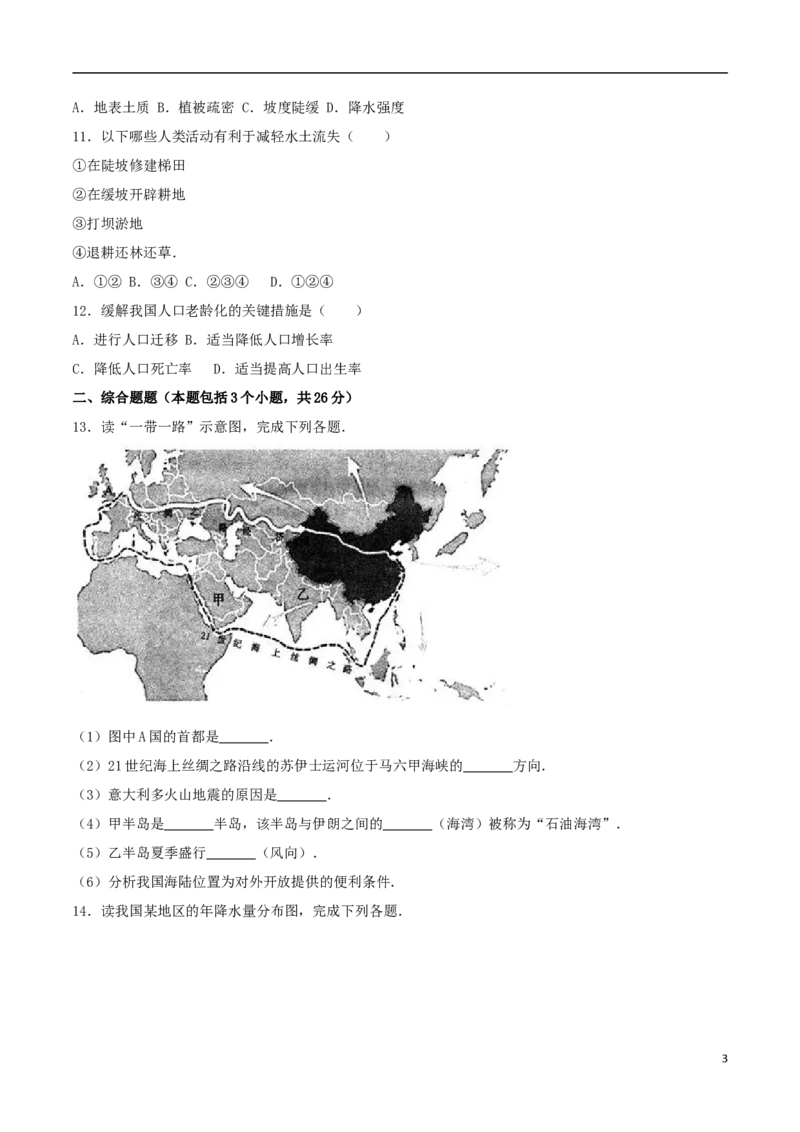 内蒙古包头市2017年中考地理真题试题（含解析）_9.地理中考真题2015-2024年_2017年全国中考地理74份