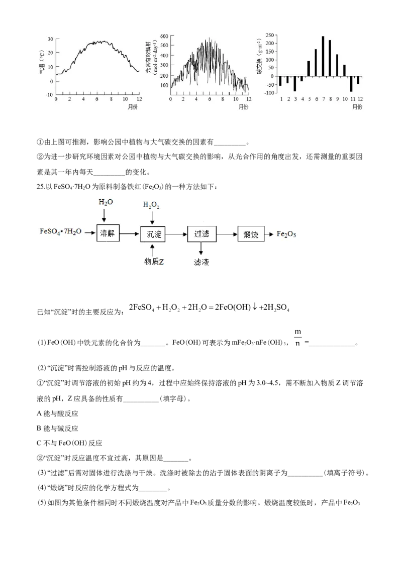2020年扬州市中考化学试题及答案_中考真题_5.化学中考真题2015-2024年_地区卷_江苏省_扬州中考化学08-22