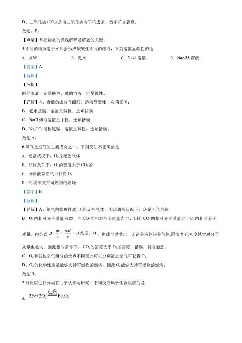 2020年扬州市中考化学试题及答案_中考真题_5.化学中考真题2015-2024年_地区卷_江苏省_扬州中考化学08-22
