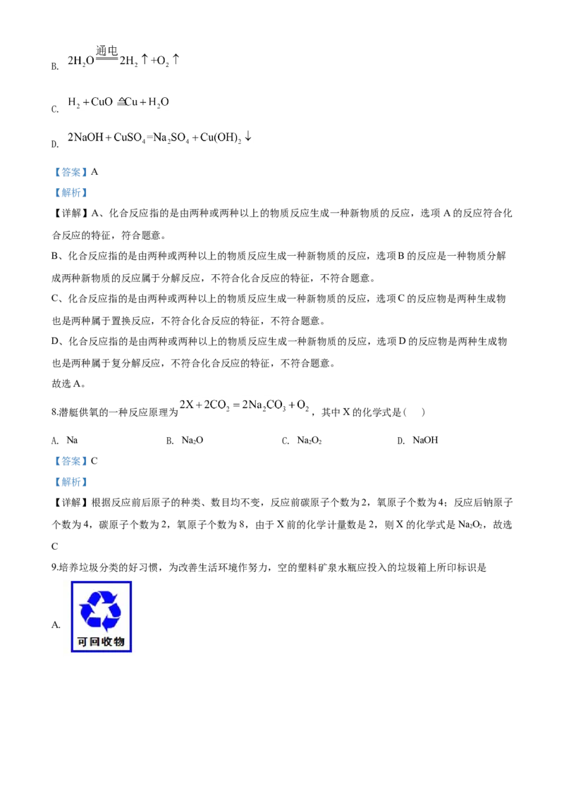 2020年扬州市中考化学试题及答案_中考真题_5.化学中考真题2015-2024年_地区卷_江苏省_扬州中考化学08-22