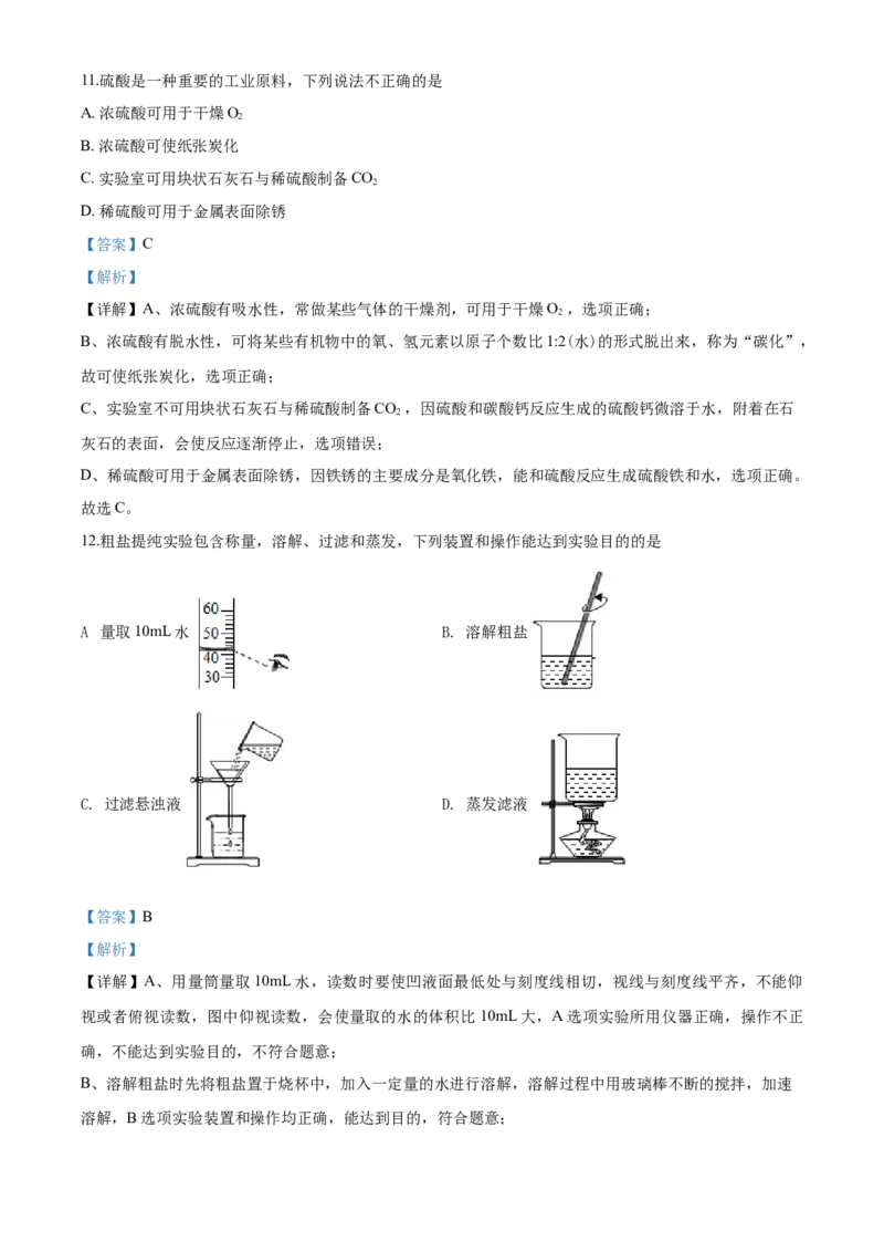 2020年扬州市中考化学试题及答案_中考真题_5.化学中考真题2015-2024年_地区卷_江苏省_扬州中考化学08-22